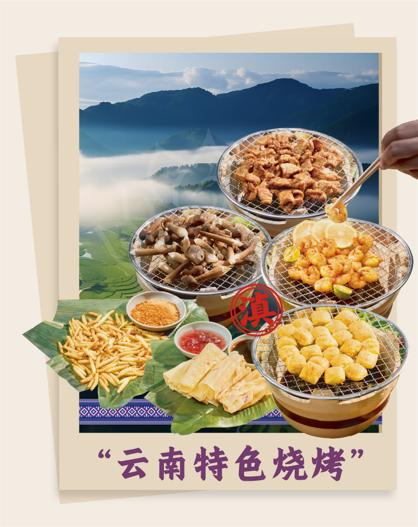 幺妹云南烧烤开创者