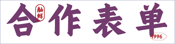 幺妹云南烧烤加盟表单